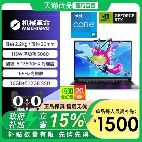 机械革命 2026 三风扇 极光X   i7-13645HX  RTX5060   180HZ 星际灰 学生办公电竞游戏本笔记本电脑