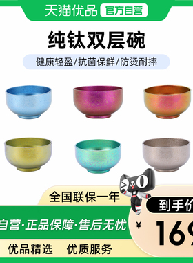 亚摩斯纯钛碗AS-CJ23W(Ti)单个随机色双层隔热抗菌保鲜防烫耐摔