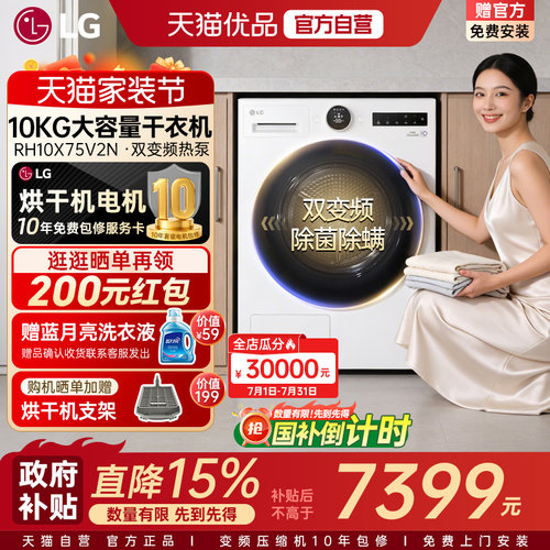 【自营+新品觅境】LG10KG热泵Turbo烘干机家用RH10X75V2N干衣机Y