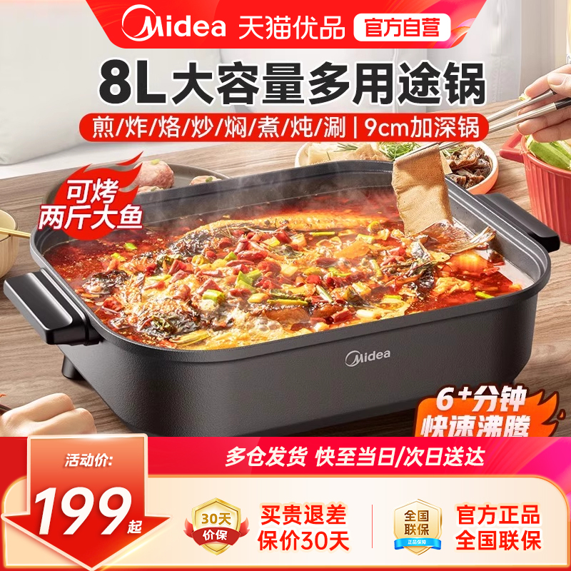 Midea/电火锅家用多功能料理一体式烤鱼烤肉专用涮煮煎炸电煮锅M1