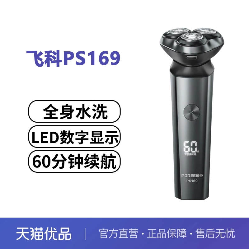 飞科电动剃须刀博锐刮胡刀三刀头