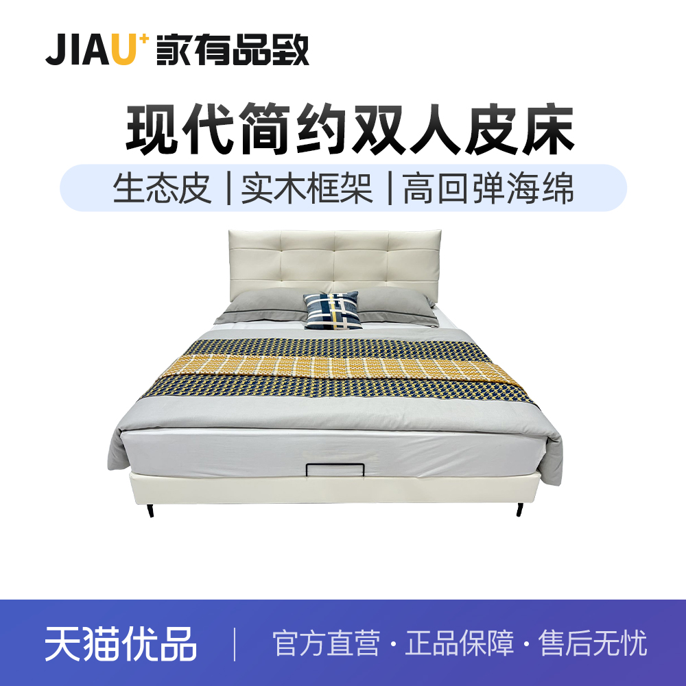 家有品致（JIAYOUPINZHI）现代简约皮艺床双人床JM087RC22