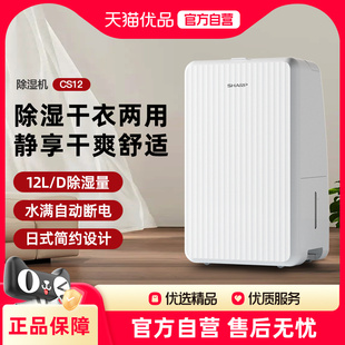 夏普除湿机家用卧室轻音抽湿机小型干衣干燥机吸湿器宿舍CS12