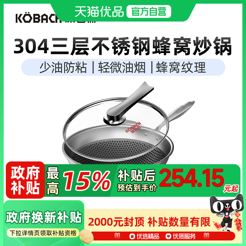 康巴赫电商三层炒锅32cm