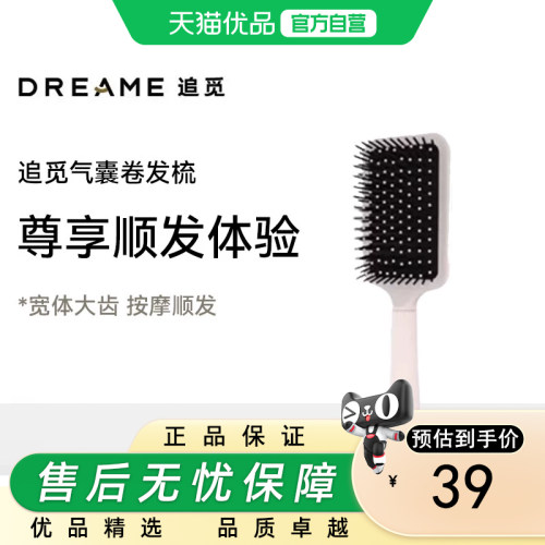 追觅气囊离子梳护发顺发梳