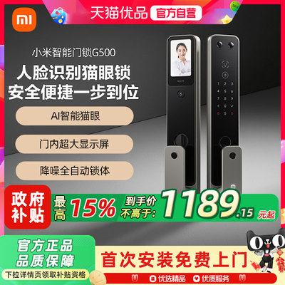 小米人脸识别智能锁智能门锁
