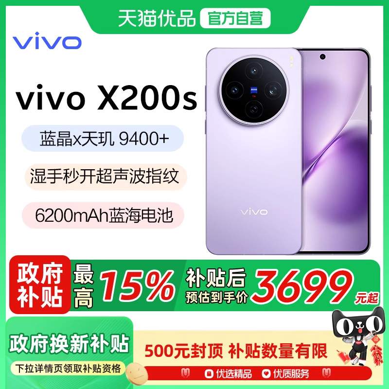 【政府补贴至高15%】vivo X200s 旗舰新品拍照手机蔡司天玑9400+旗舰芯片X200系列X200Pro