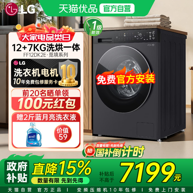 LG 12kg觅境洗衣机FF12DK2E智投全自动家用滚筒洗衣机洗烘一体机Y