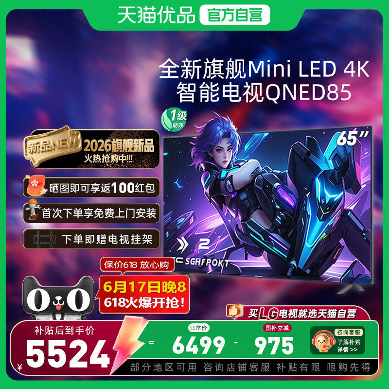 【自营+国家补贴15%】LG 65QNED85BCA 65英寸Mini LED超薄4K电视D