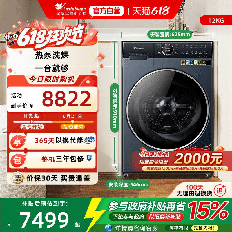 [换新补贴]洗烘一体小天鹅12KG滚筒洗衣机蓝氧2.0全变频TDH12K700