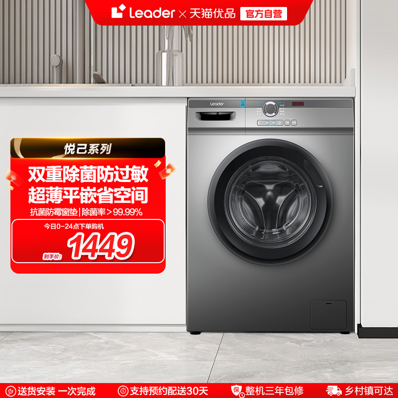 Leader/统帅10kg全自动家用大容量超薄除菌租房用滚筒洗衣机29