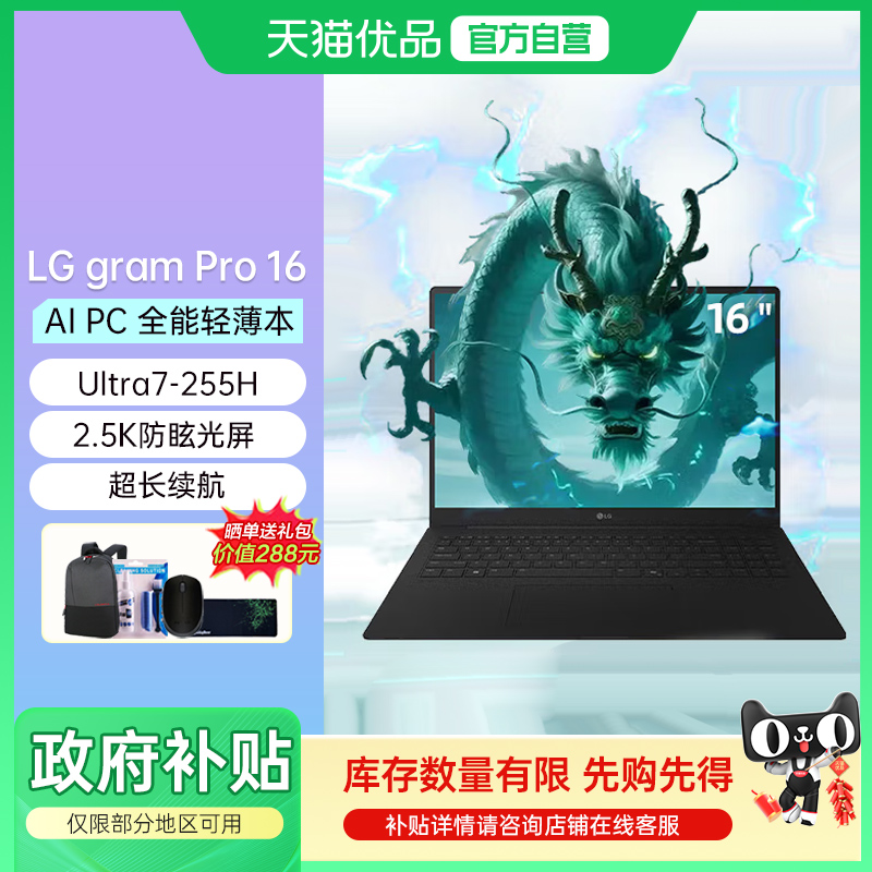 LG gram Pro 2025款 16英寸 AI PC Evo平台 超轻薄商务办公学习笔记本电脑（LG gram 16Z90系列）