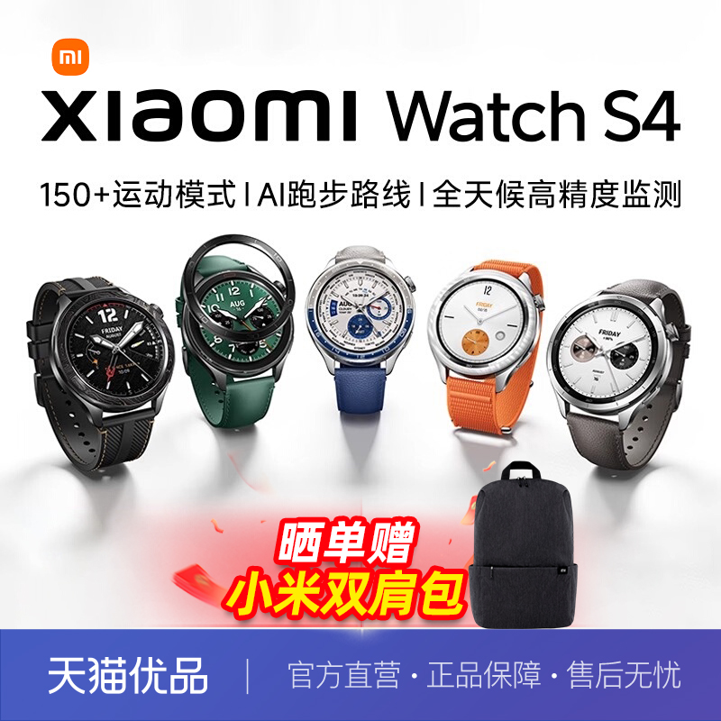 小米（MI）Xiaomi Watch S4 小米汽车su7钥匙 澎湃OS 2 心率血氧监测 小米手表s4 男表女表