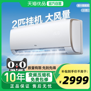 空调KFRd 46GW STA22Bp TCL空调净润风2匹新一级能效挂式