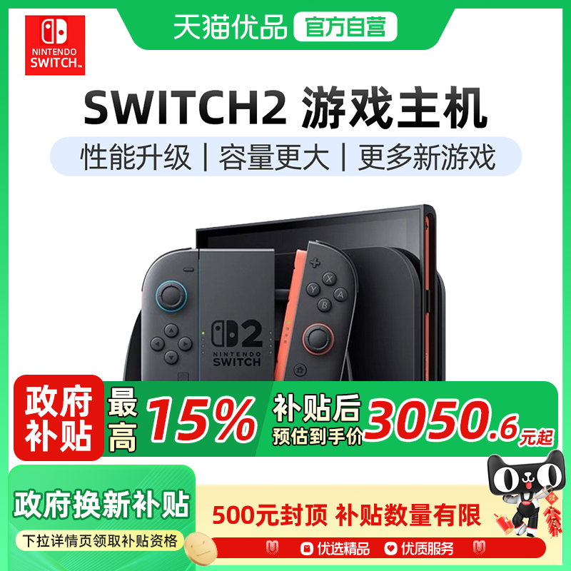 NintendoSwitch新款二代游戏机