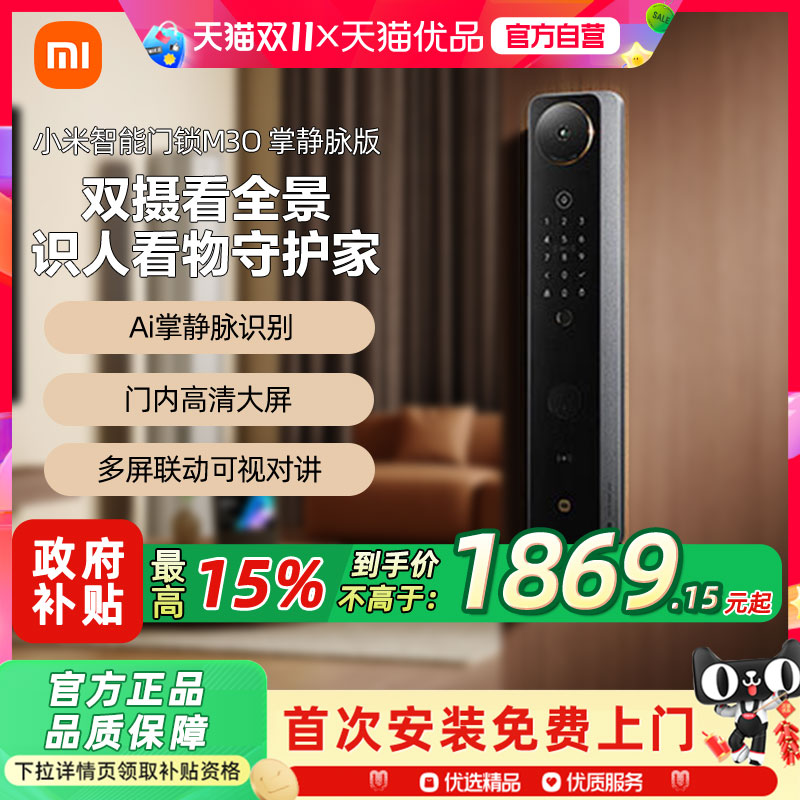 小米智能门锁M30掌静脉版解锁指纹锁电子门锁全自动智能电子锁