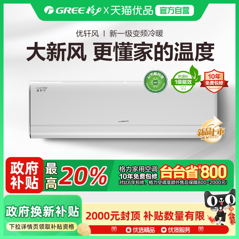 格力优轩风1.5匹45m³/h大新风