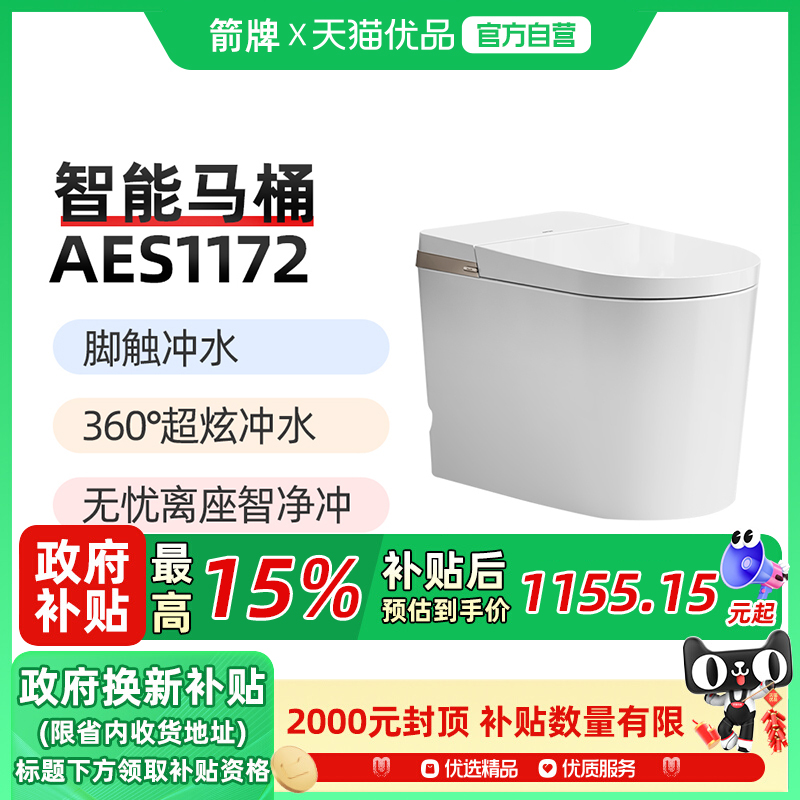 箭牌智能马桶小户型虹吸脚感冲水