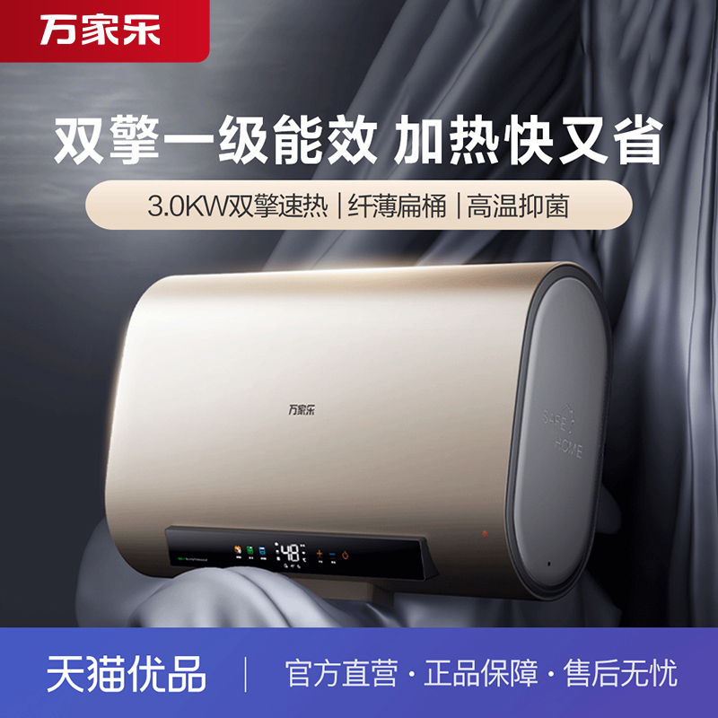 [政府补贴]万家乐D60-FB5扁桶双胆电热水器一级能效60升速热