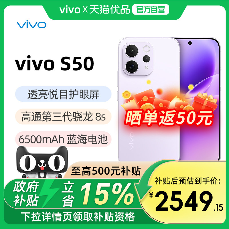 【国家补贴至高省500元】vivo S50 学生拍照大电池手机 