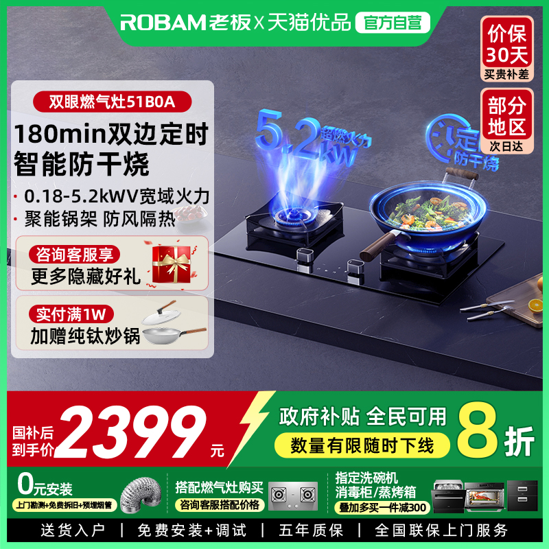 老板定时防干烧燃气灶煤气灶大火力家用双灶台51B0A官方旗舰店