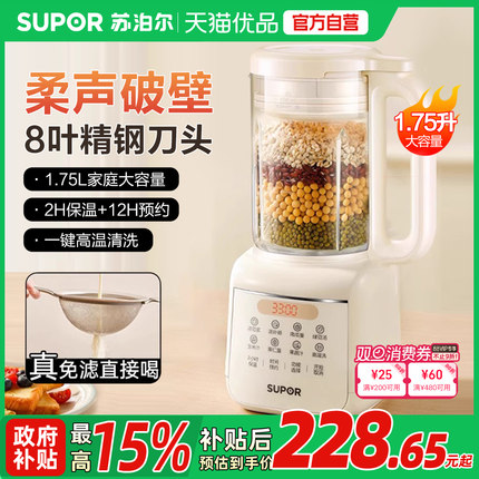 苏泊尔破壁机豆浆家用全自动静低音新款多功能小型料理机SPT211S