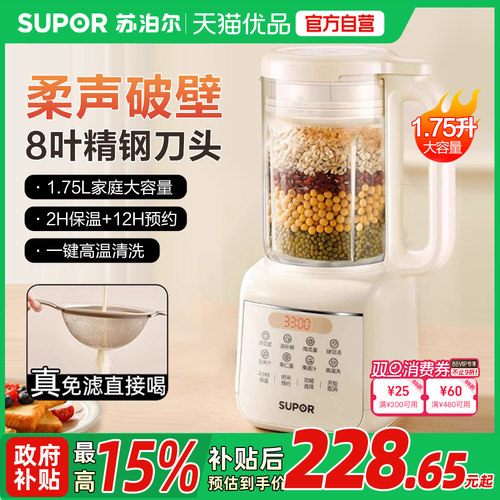 苏泊尔破壁机全自动多功能