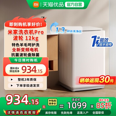 小米米家Pro波轮洗衣机大容量12kg家用全自动变频一级