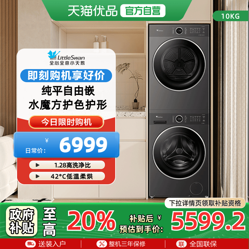 小天鹅纯平自由嵌10kg洗烘套装TG10V628PLUS+TH10VH628PLUS