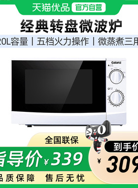 galanz/格兰仕 P70D20P-N9(W0) 微波炉转盘机械式一体家用杀菌
