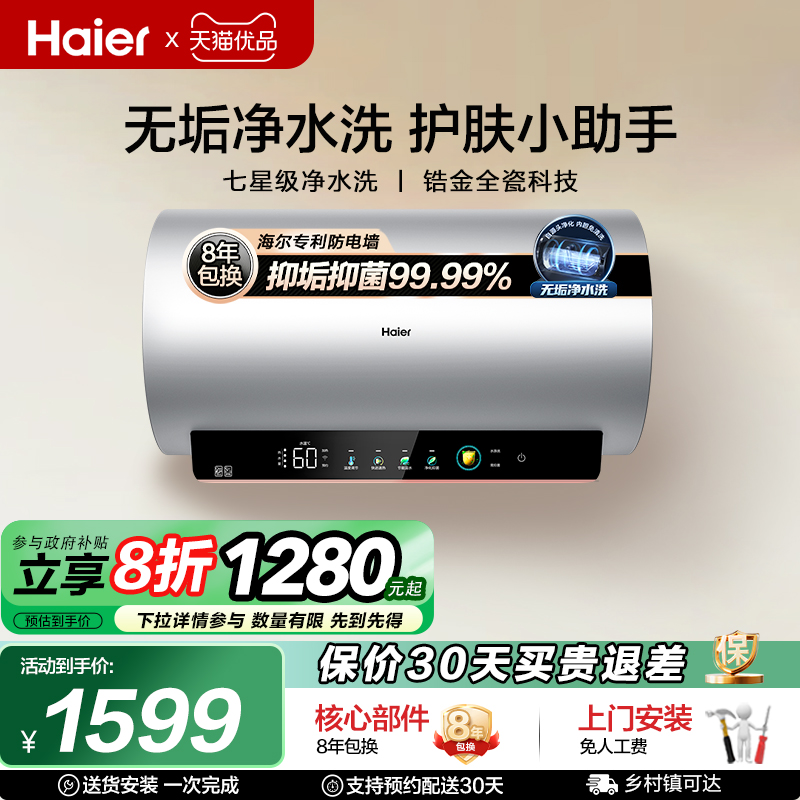 Haier/海尔EC6002H-MA9AU1电热水器净水洗家用卫生间洗澡MA9 60升