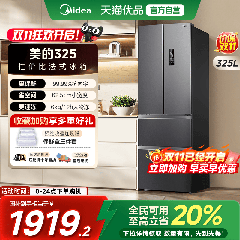【国补20%】美的325法式双开四门冰箱家用小户型出租房风冷无霜