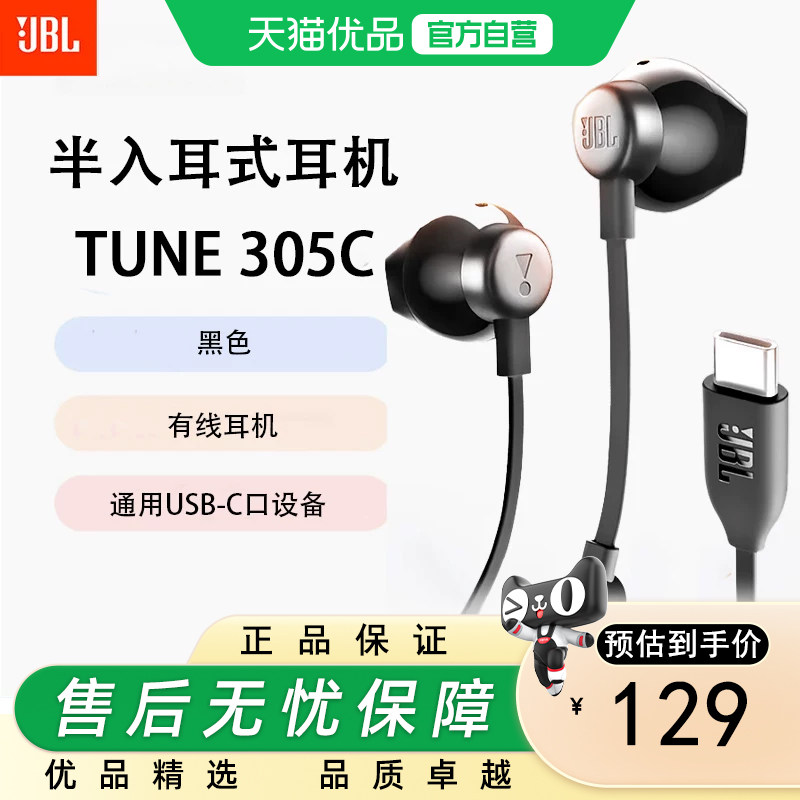 JBL TUNE 305C 有线耳机Type-C接口半入耳式耳机黑色白色蓝色红色