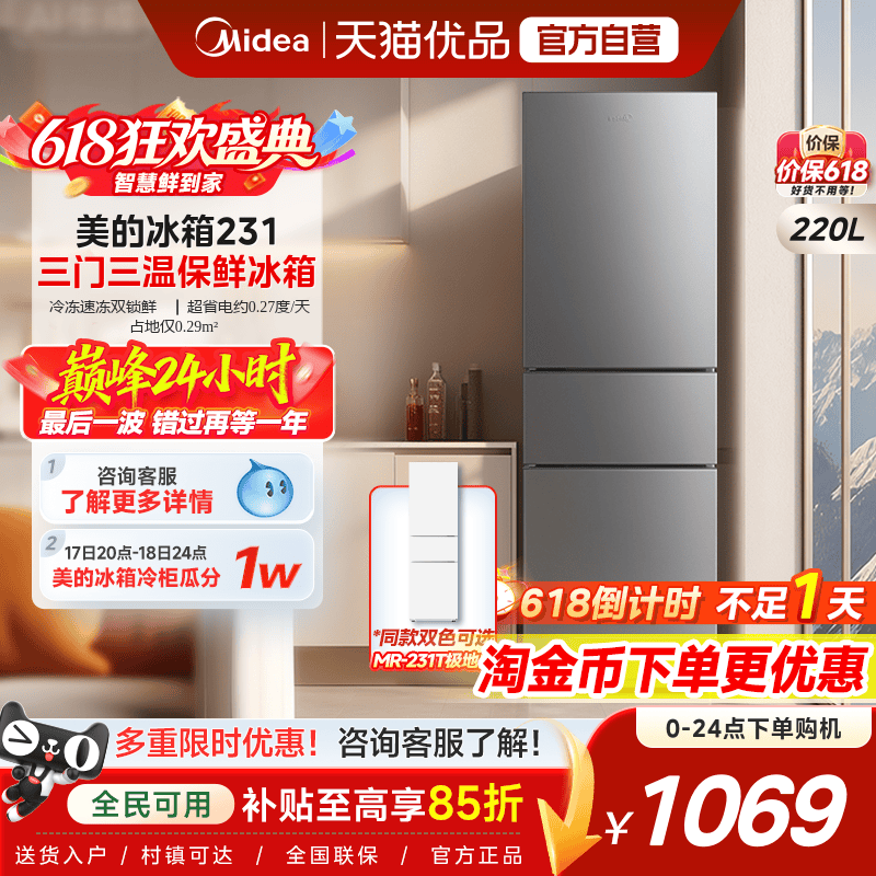 美的231三门冰箱家用小型宿舍租房低噪冷冻冷藏节能冰箱