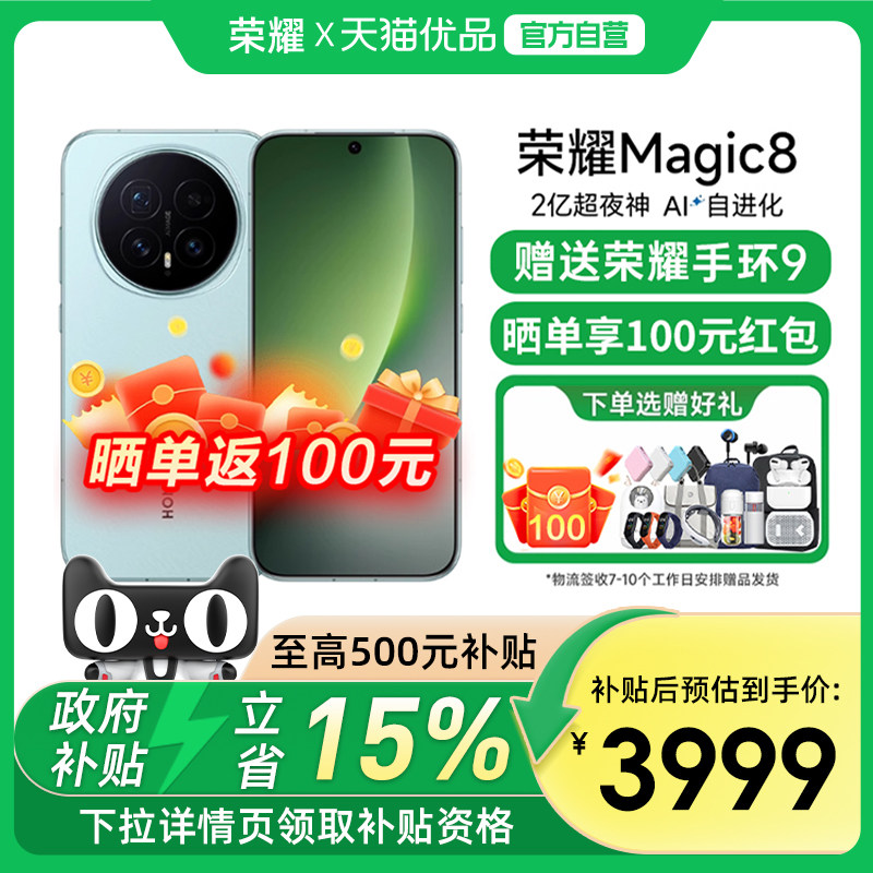 【政府补贴至高15%】honor/荣耀Magic8 5G智能手机新款上市荣耀手机官方旗舰店学生游戏手机magic8 pro