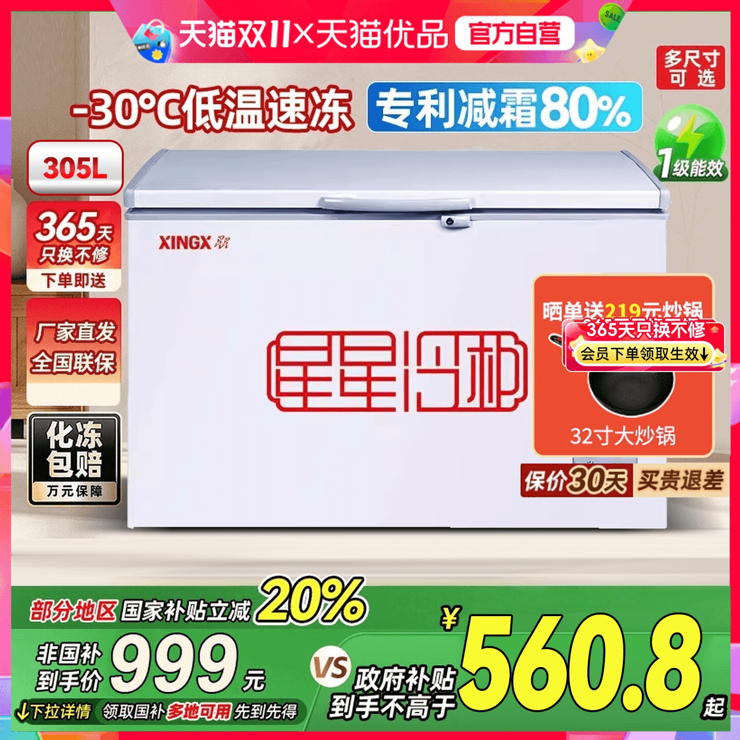 星星冷柜家用节能速冻