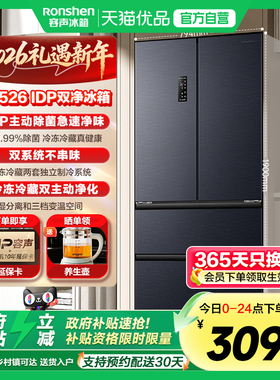 容声526L双净双系统法式多门一级能效变频家用冰箱以旧换新补贴R
