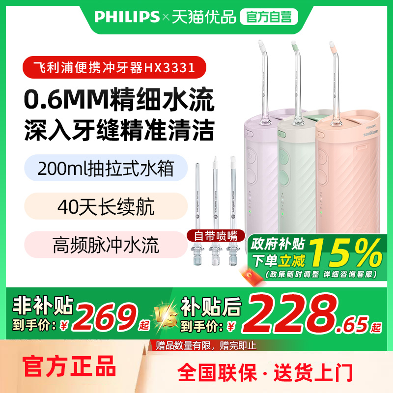 飞利浦便携式冲牙器精细水流