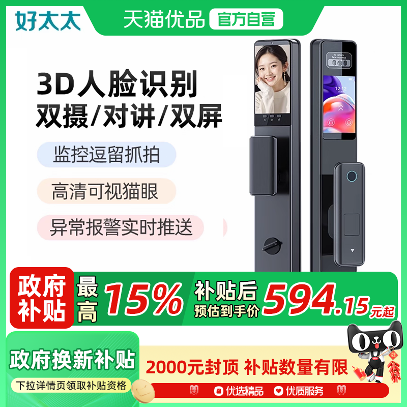 好太太智能门锁入户门指纹锁家用十大品牌防盗门密码锁电子感应锁