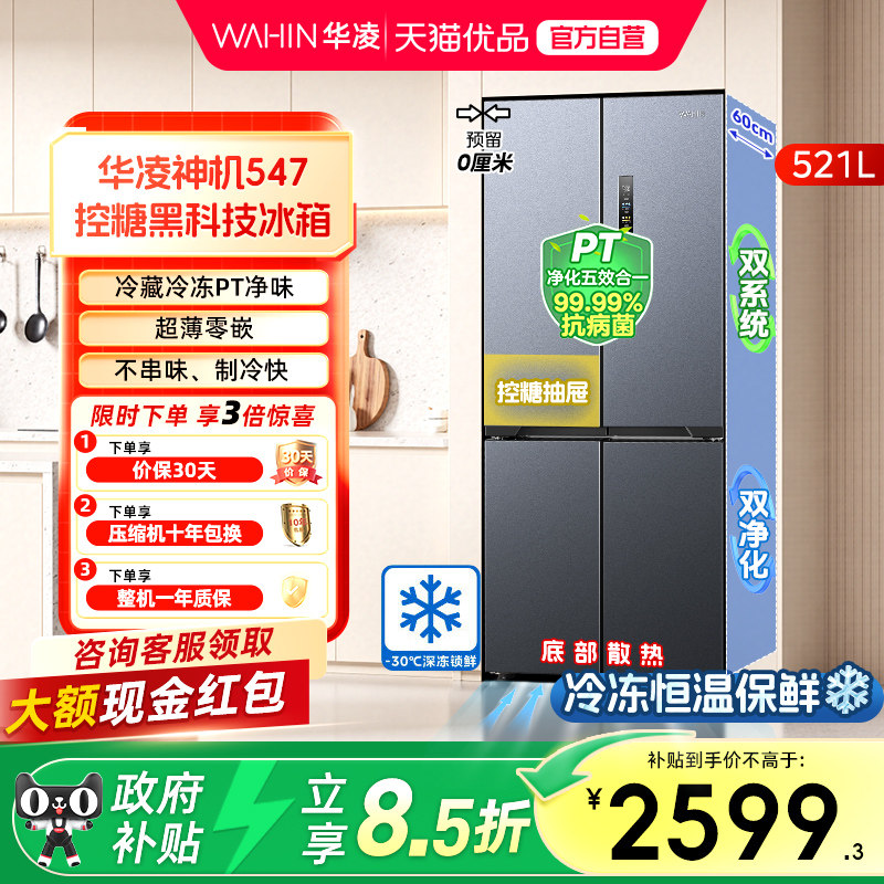 美的出品华凌神机547十字双开四门双系统超薄零嵌家用一级冰箱