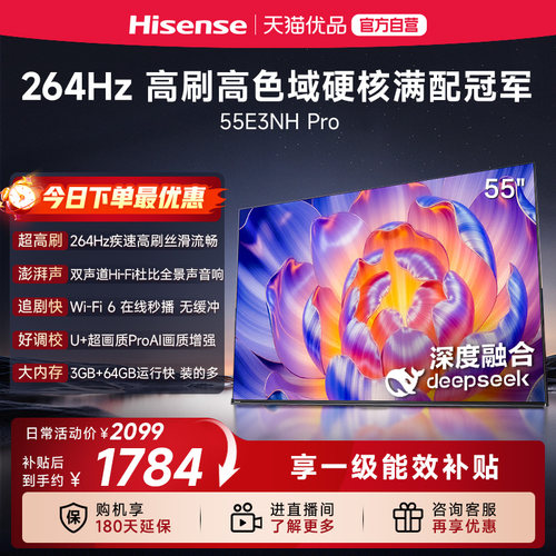 海信电视55E3NH Pro 55英寸 U+超画质引擎 144Hz 以旧换新电视机
