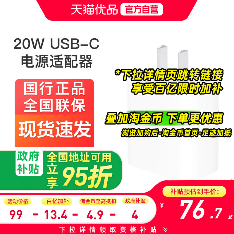 政府补贴5%【下拉享优惠】Apple苹果20W USB-C原装快