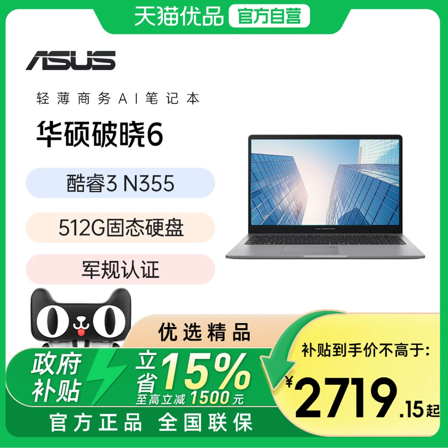 华硕破晓6 13代英特尔酷睿i5 AI轻薄商务办公本指纹解锁便携笔记本电脑官方旗舰店