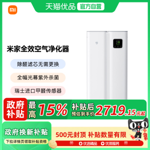 米家全效空气净化器