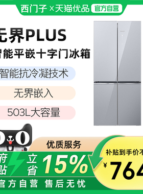 【精品】SIEMENS/西门子503L无界PLUS平嵌十字门冰箱 KC88EA661C
