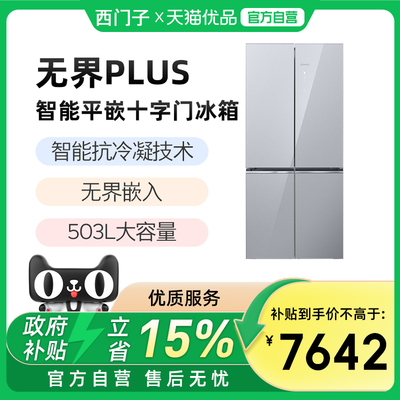 【精品】SIEMENS/西门子503L无界PLUS平嵌十字门冰箱 KC88EA661C