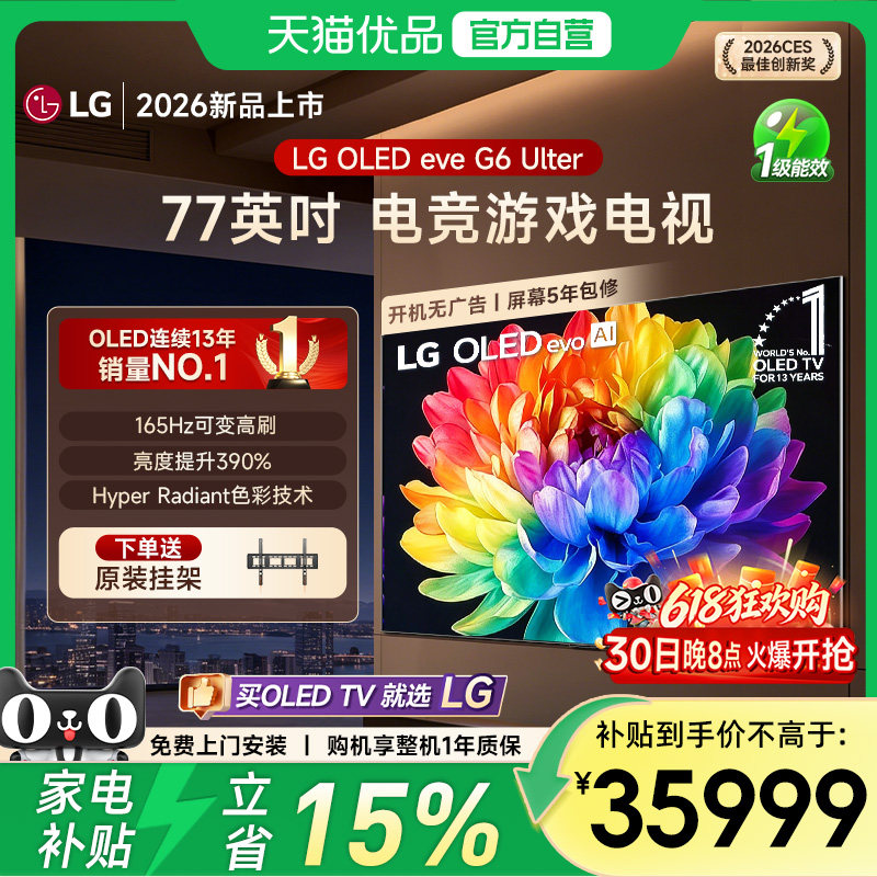LG G6系列 77英寸OLED壁纸电视 超薄贴壁 4K超高清OLED77G6PCA