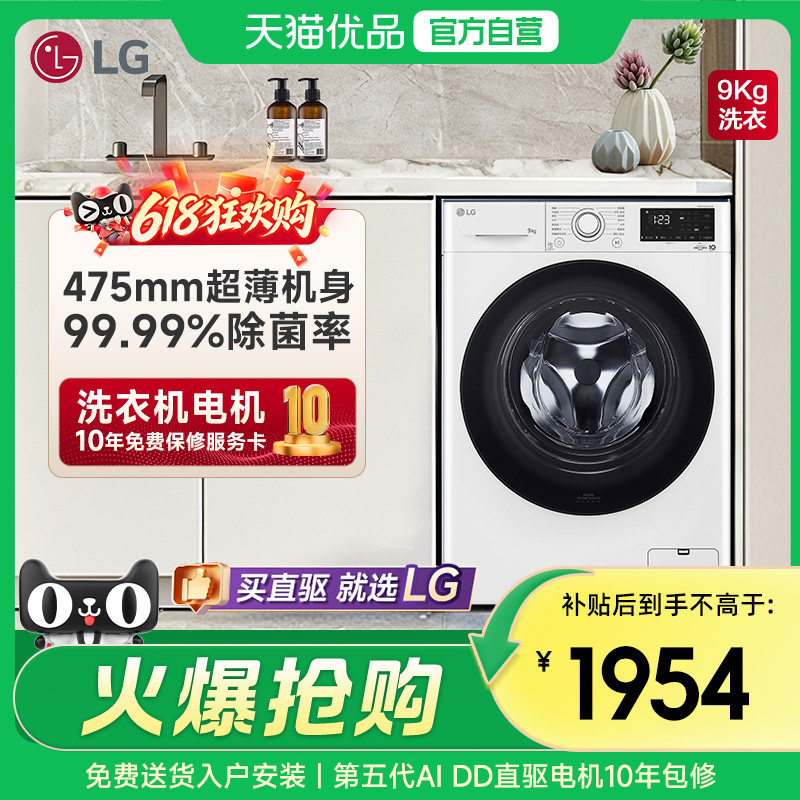【超薄直驱】LG 9kg超薄家用DD直驱变频滚筒全自动洗衣机FCY90N2W