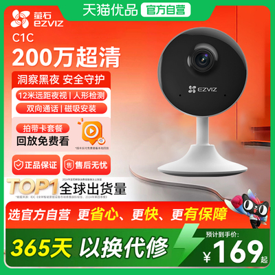 萤石摄像头高清无线远程监控