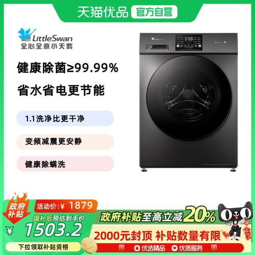 小天鹅纯平全嵌滚筒洗衣机